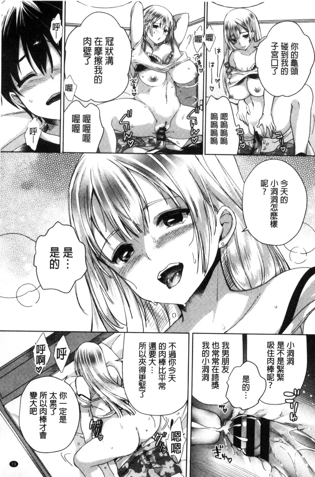 [Achumuchi] Iretari Tsukuseri - Make Love & Play Out | 插入進去又突刺到底 Fhentai - Page 20