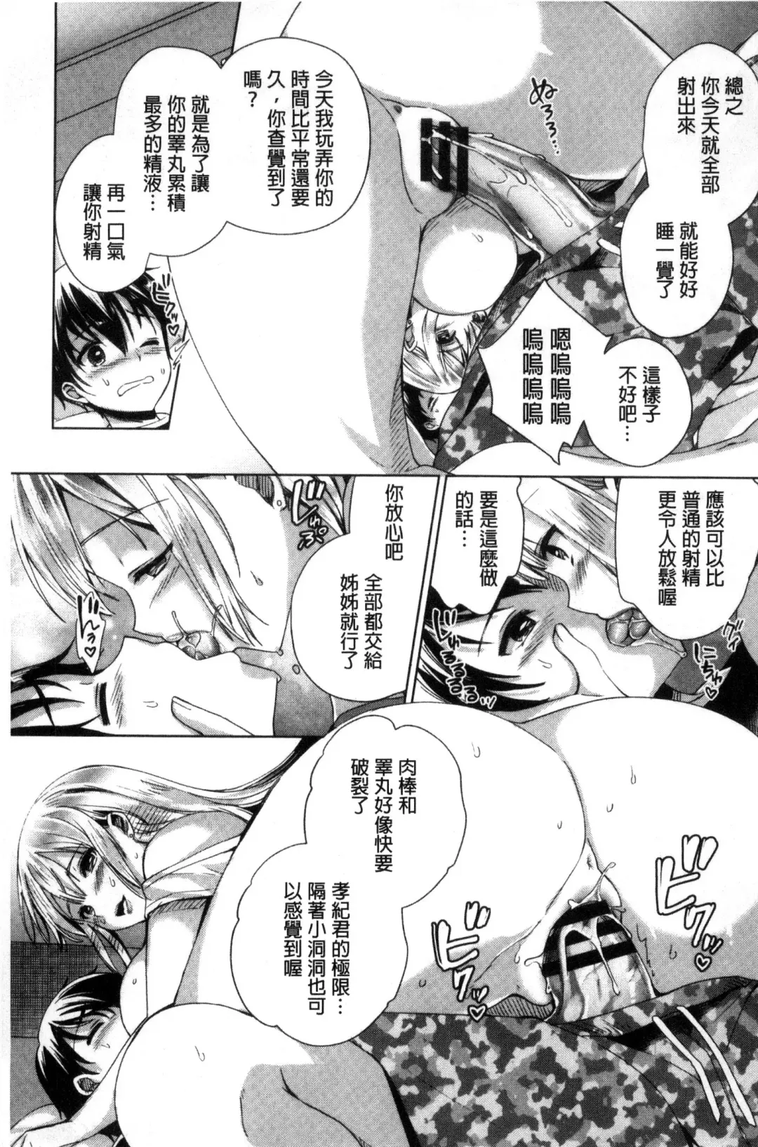 [Achumuchi] Iretari Tsukuseri - Make Love & Play Out | 插入進去又突刺到底 Fhentai - Page 22