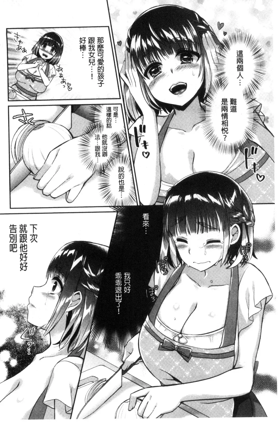 [Achumuchi] Iretari Tsukuseri - Make Love & Play Out | 插入進去又突刺到底 Fhentai - Page 37