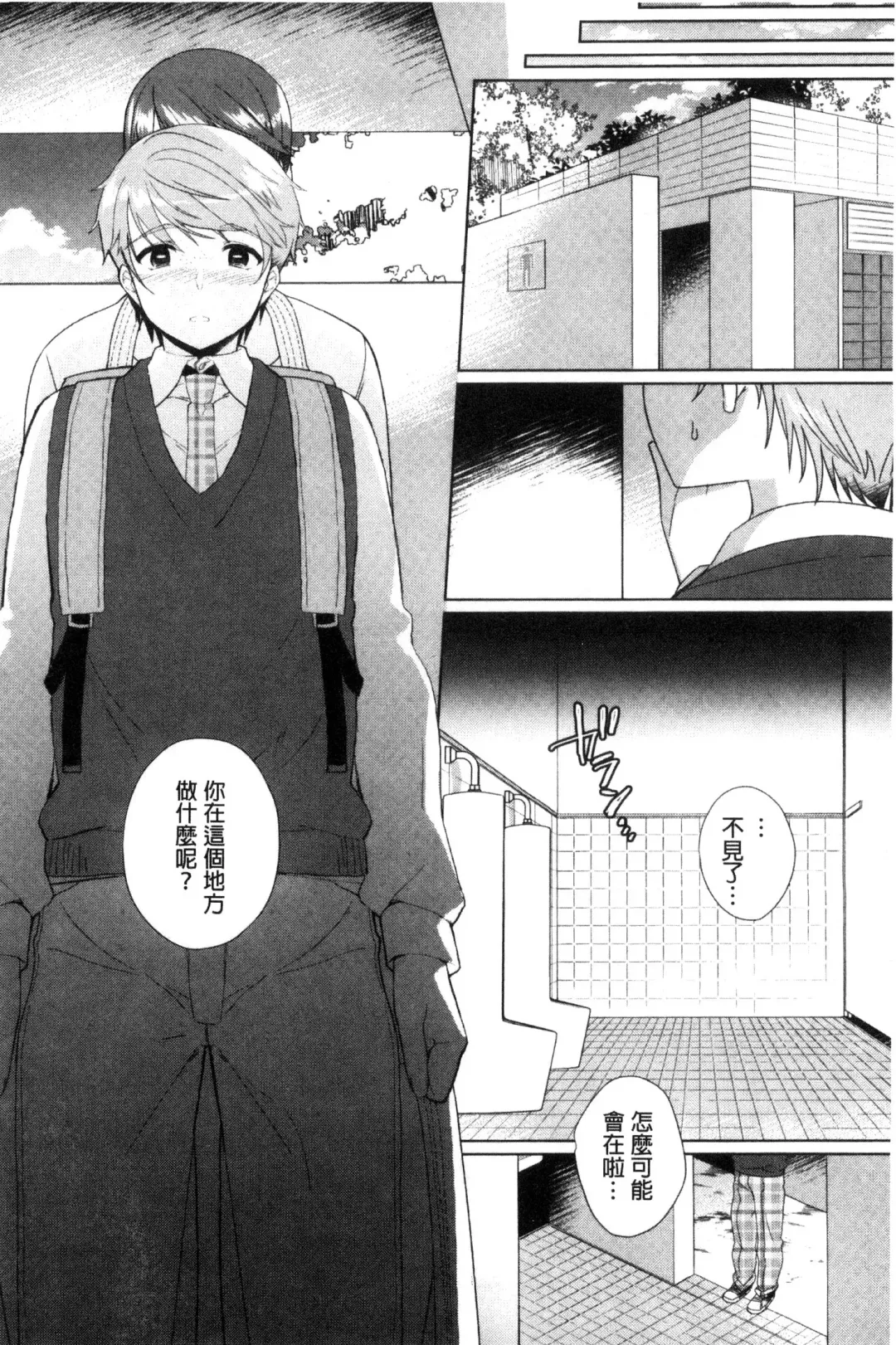 [Achumuchi] Iretari Tsukuseri - Make Love & Play Out | 插入進去又突刺到底 Fhentai - Page 57