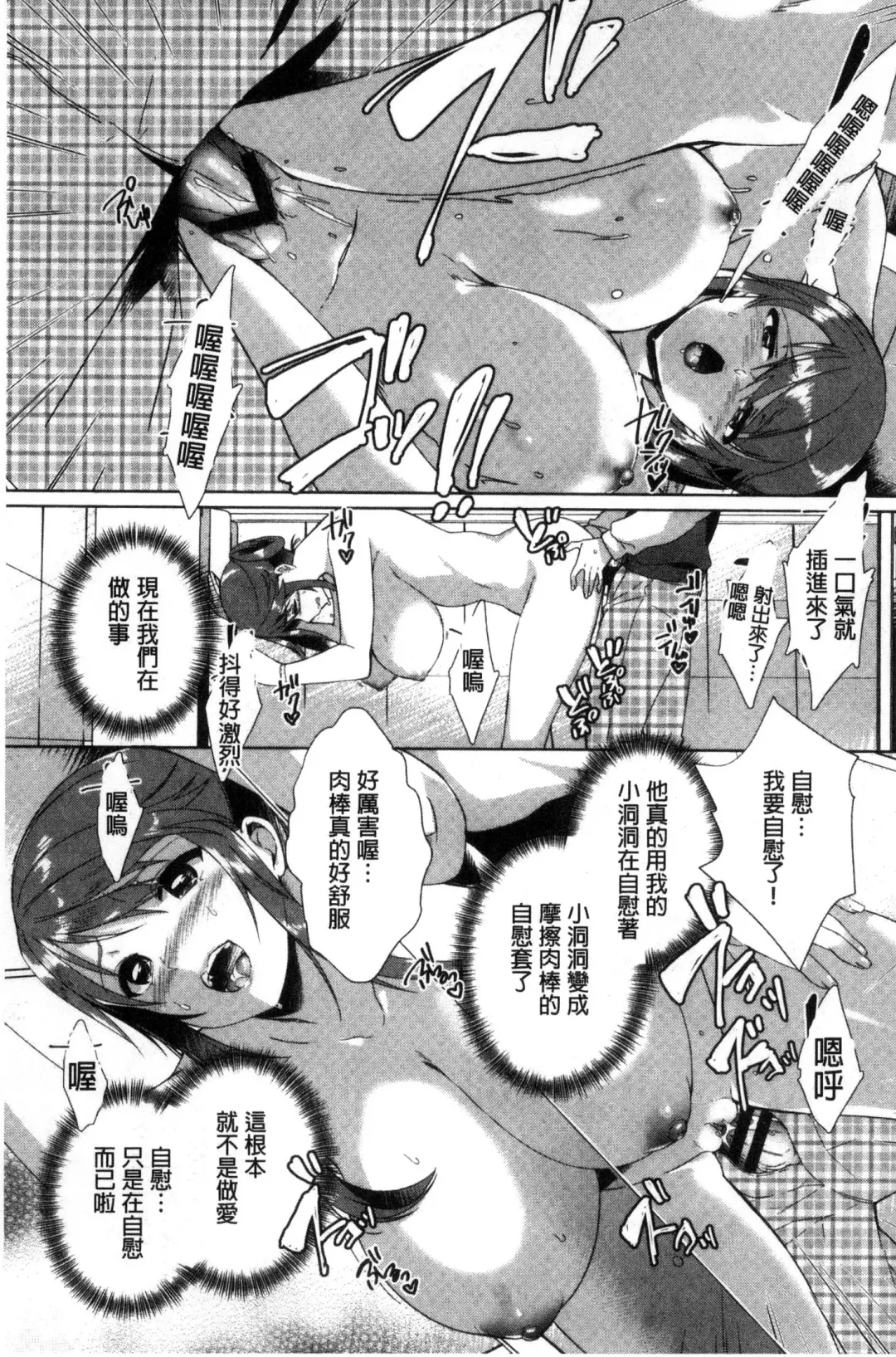 [Achumuchi] Iretari Tsukuseri - Make Love & Play Out | 插入進去又突刺到底 Fhentai - Page 70