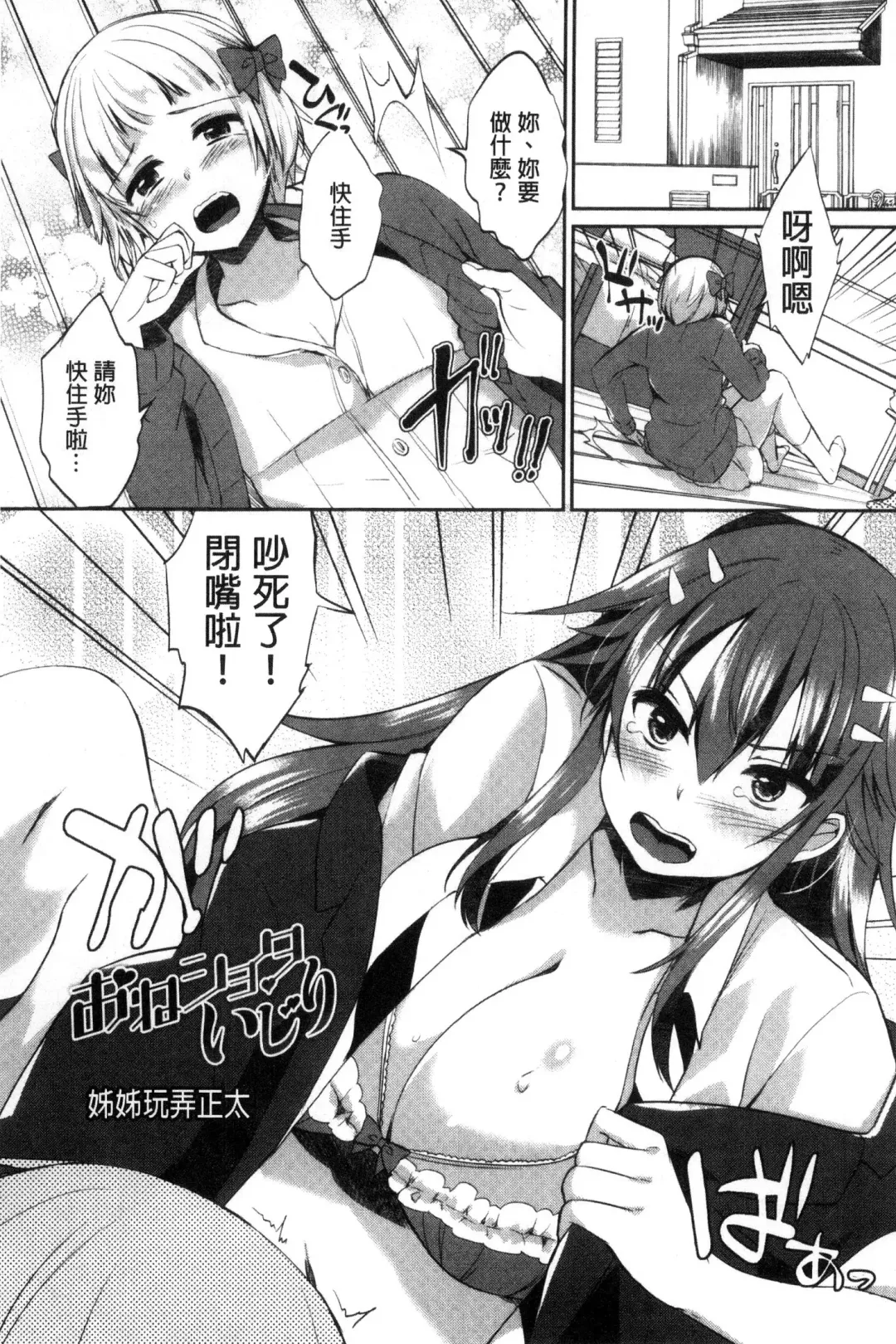 [Achumuchi] Iretari Tsukuseri - Make Love & Play Out | 插入進去又突刺到底 Fhentai - Page 76