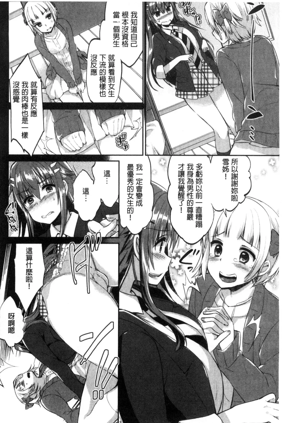 [Achumuchi] Iretari Tsukuseri - Make Love & Play Out | 插入進去又突刺到底 Fhentai - Page 81