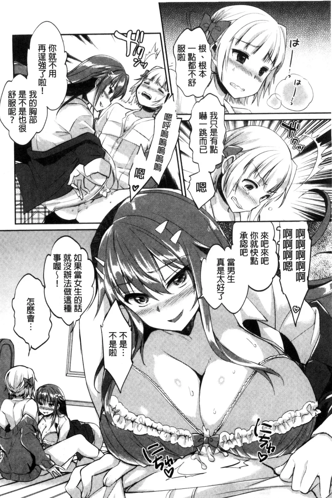 [Achumuchi] Iretari Tsukuseri - Make Love & Play Out | 插入進去又突刺到底 Fhentai - Page 85