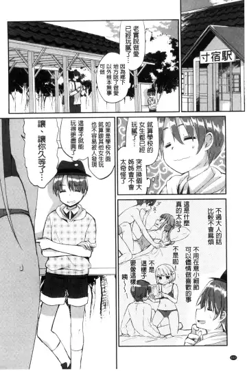 [Achumuchi] Iretari Tsukuseri - Make Love & Play Out | 插入進去又突刺到底 Fhentai - Page 103