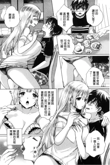 [Achumuchi] Iretari Tsukuseri - Make Love & Play Out | 插入進去又突刺到底 Fhentai - Page 11