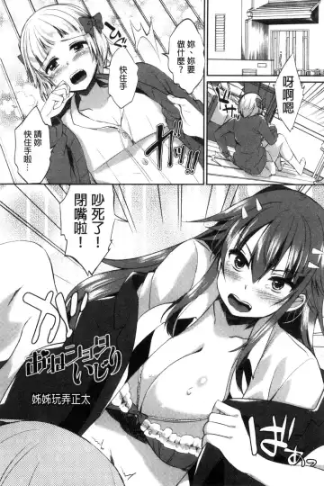 [Achumuchi] Iretari Tsukuseri - Make Love & Play Out | 插入進去又突刺到底 Fhentai - Page 76