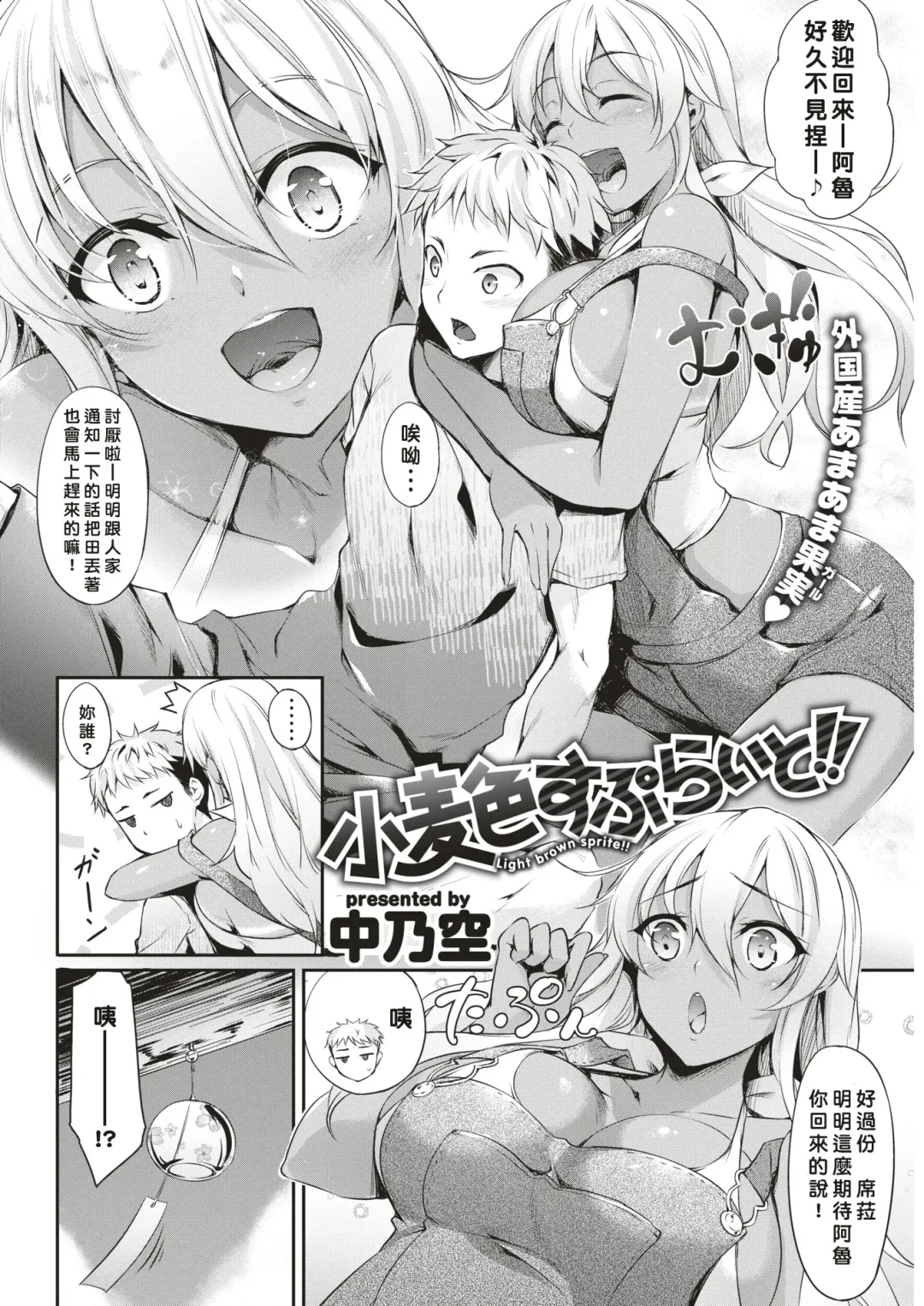 [Nakano Sora] Komugiiro Sprite!! Fhentai - Page 2