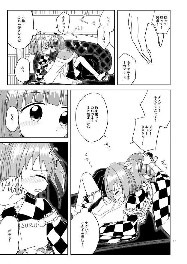 [Pirahu] Majiwari Hajime Fhentai - Page 11