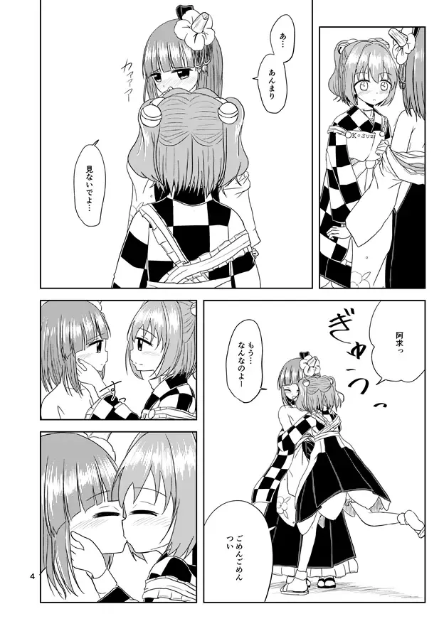 [Pirahu] Majiwari Hajime Fhentai - Page 4