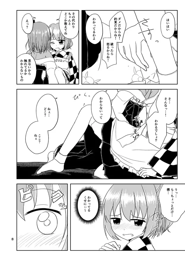 [Pirahu] Majiwari Hajime Fhentai - Page 8