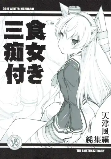 Read [Arai Kazuki] Sanshoku Chijotsuki - Fhentai