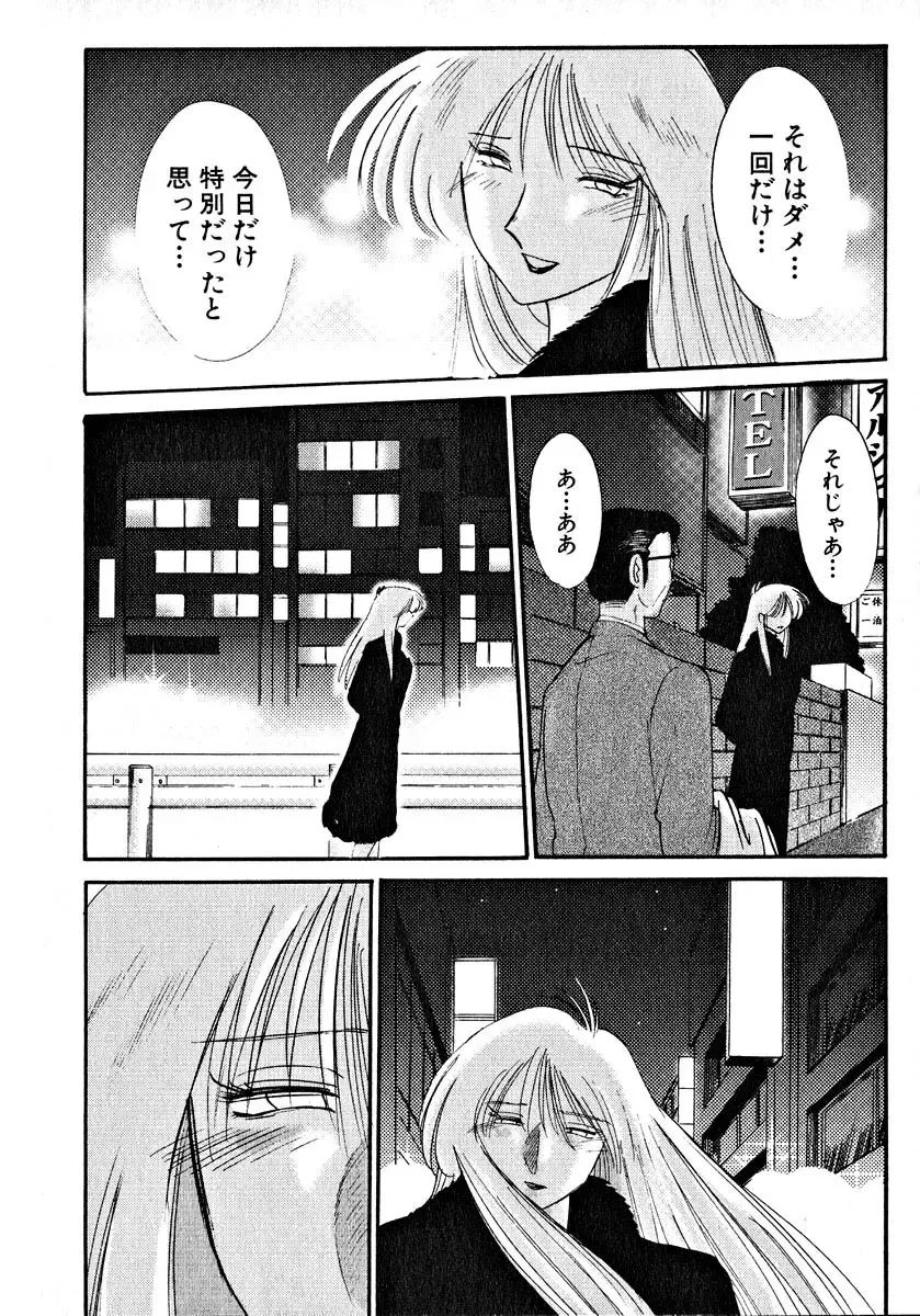 [Tsuyatsuya] Takatsuki Jokyouju no Inbi na Hibi 2 Fhentai.net - Page 130