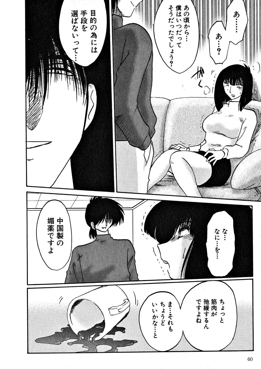 [Tsuyatsuya] Takatsuki Jokyouju no Inbi na Hibi 2 Fhentai.net - Page 62