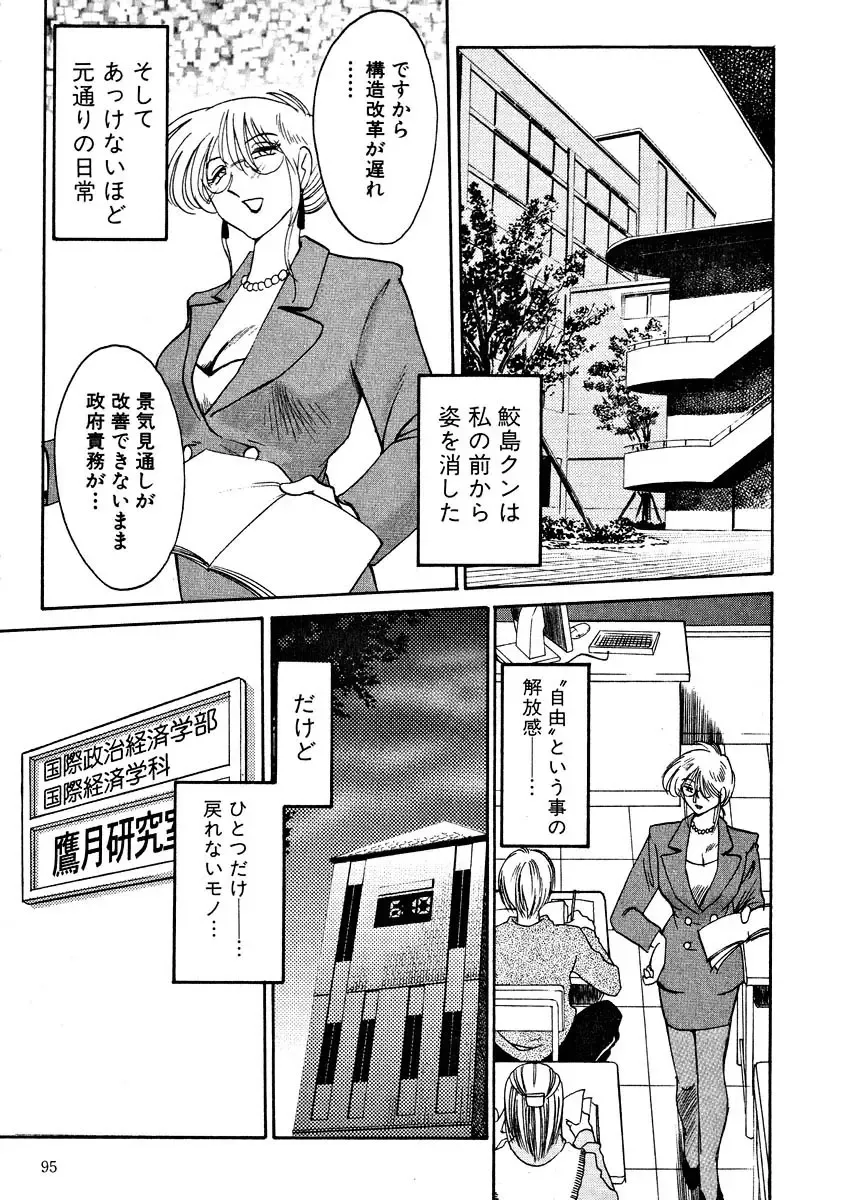 [Tsuyatsuya] Takatsuki Jokyouju no Inbi na Hibi 2 Fhentai.net - Page 97