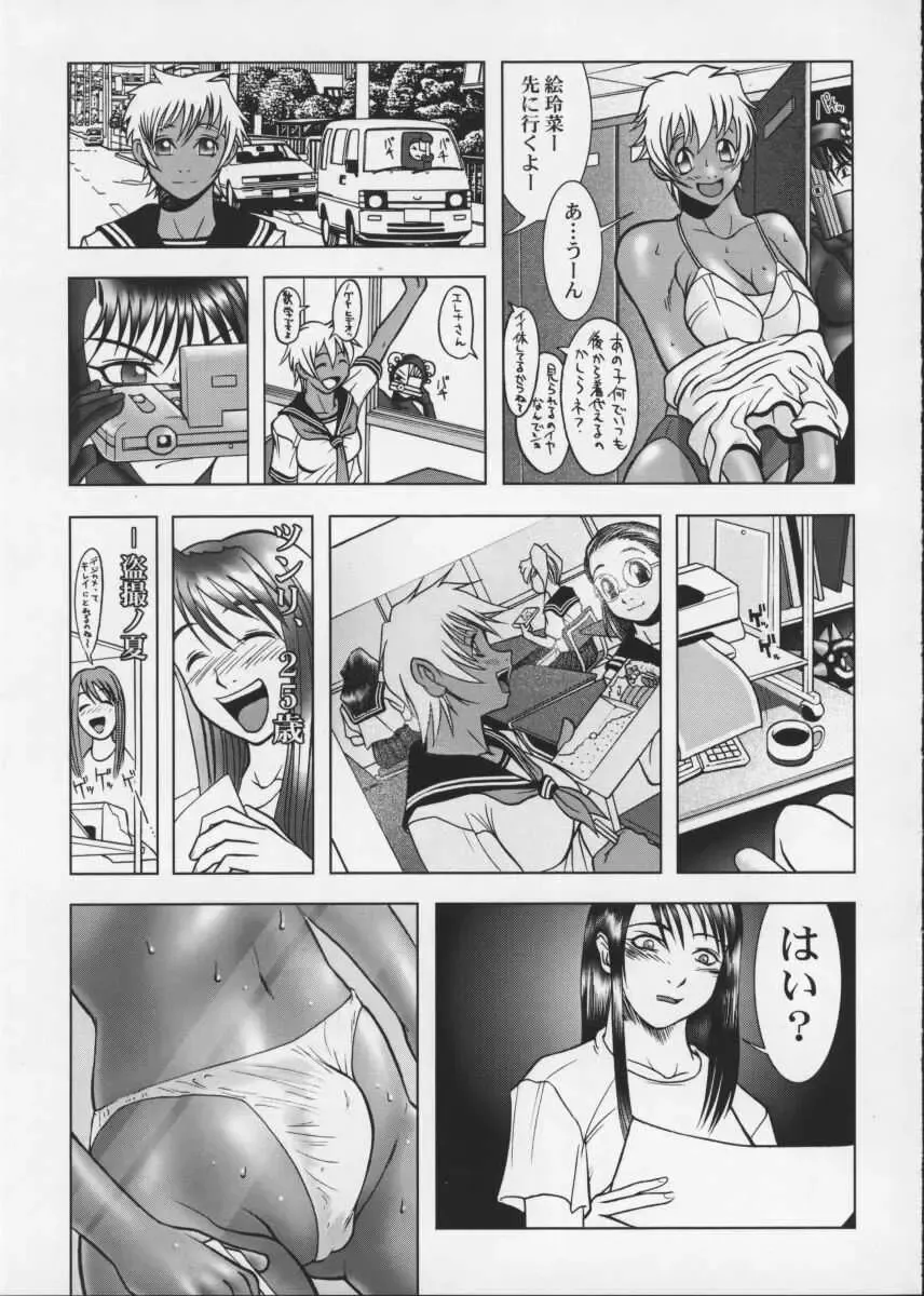 [Raidon] PIPER COLORED Fhentai - Page 8