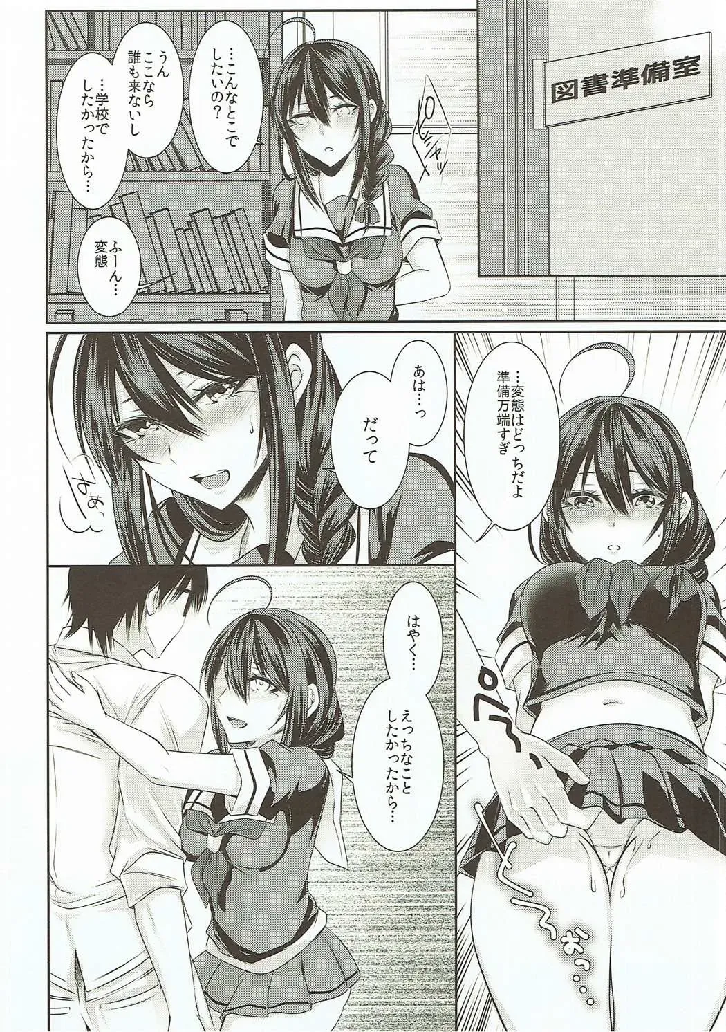 [Sisei] Tonari no Seki no Shigure-chan Fhentai - Page 13