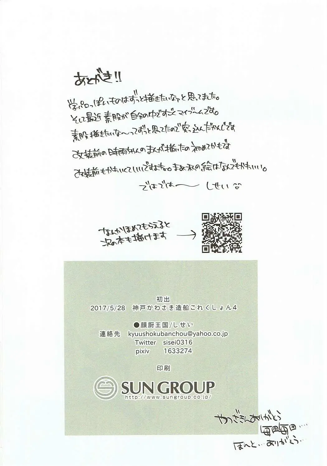 [Sisei] Tonari no Seki no Shigure-chan Fhentai - Page 21