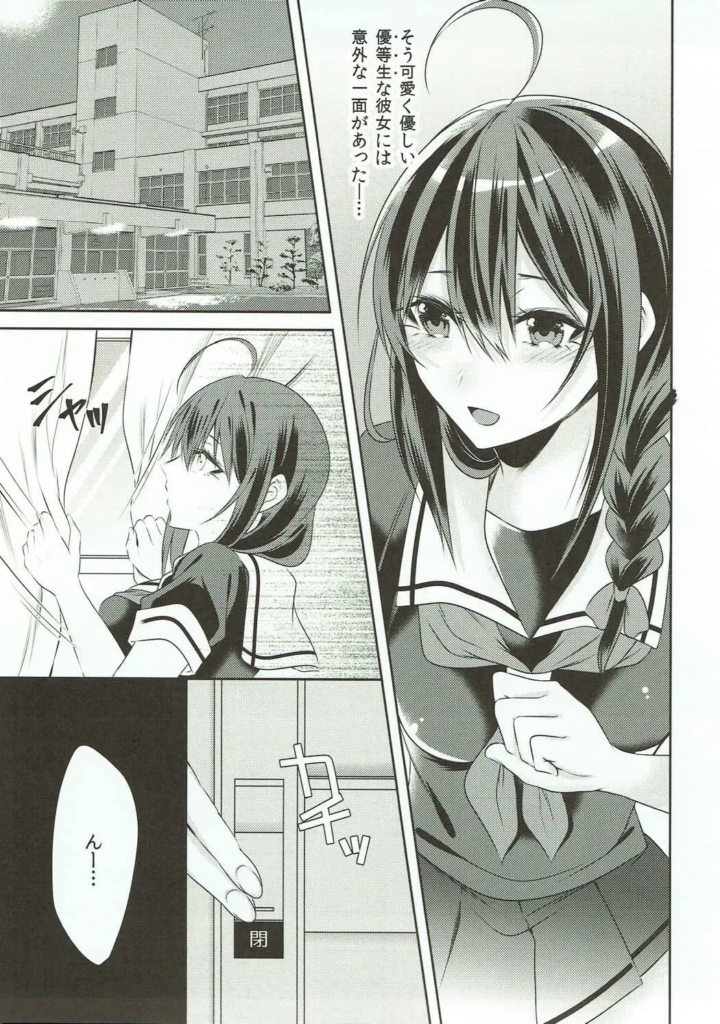 [Sisei] Tonari no Seki no Shigure-chan Fhentai - Page 6