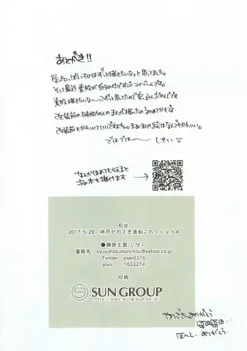 [Sisei] Tonari no Seki no Shigure-chan Fhentai - Page 21