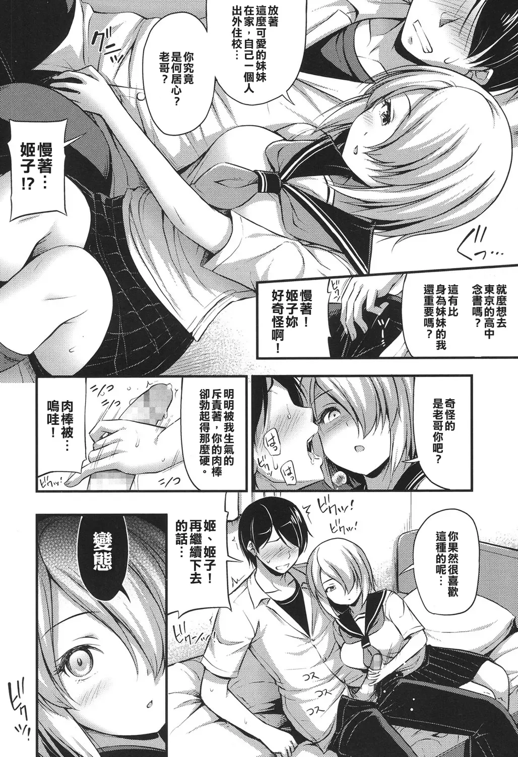 [Noise] Chuugakusei Sadistic Fhentai.net - Page 4