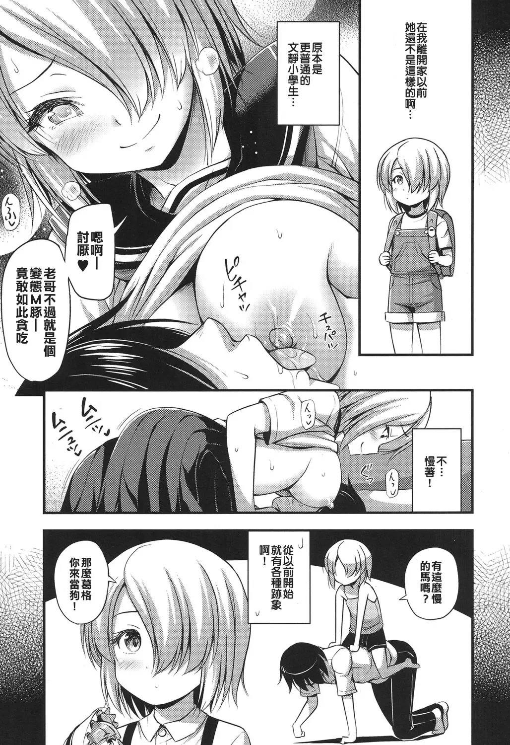 [Noise] Chuugakusei Sadistic Fhentai.net - Page 7