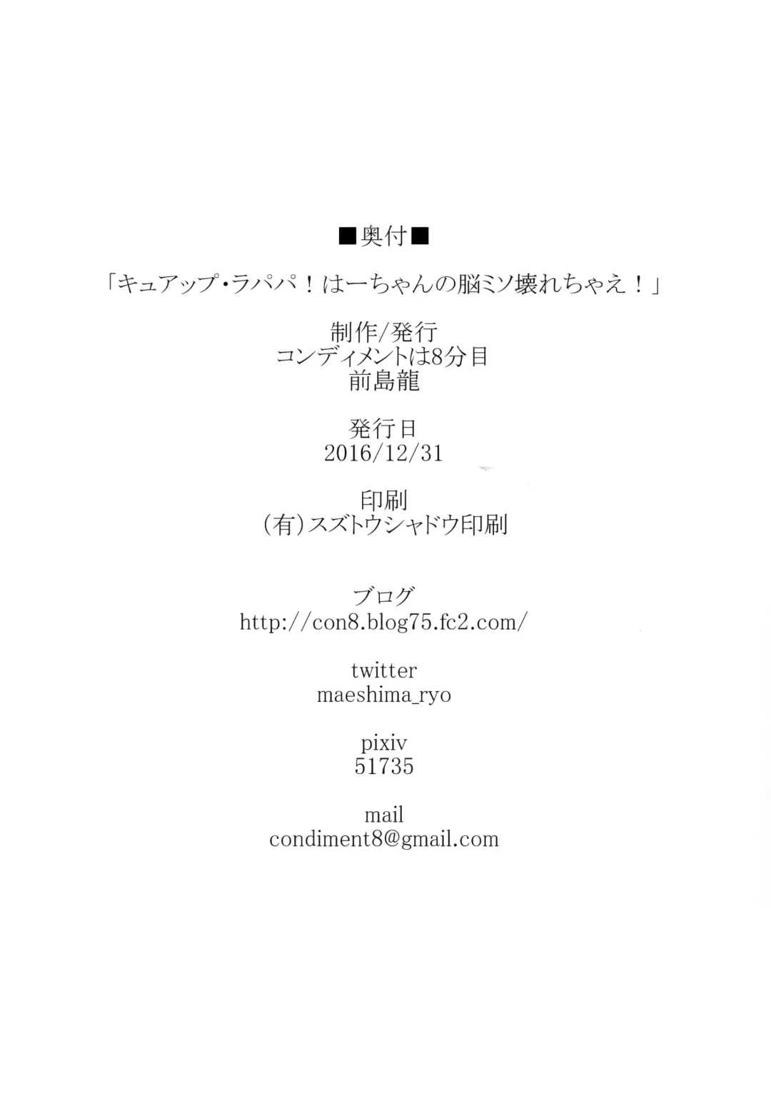 [Maeshima Ryou] Cure Up Ra Pa Pa! Ha-chan no Noumiso Kowarechae! Fhentai - Page 33