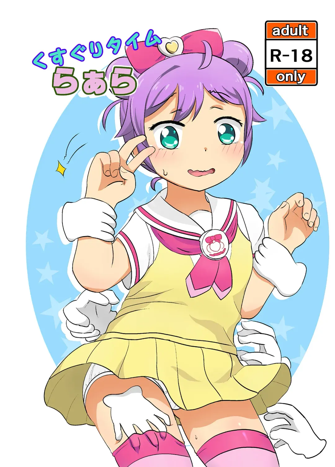 [Minaduki] Tickling Time Lala Fhentai - Page 1