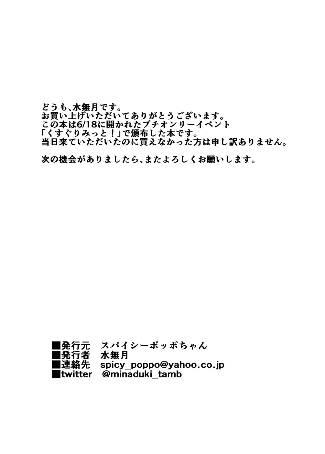 [Minaduki] Tickling Time Lala Fhentai - Page 17