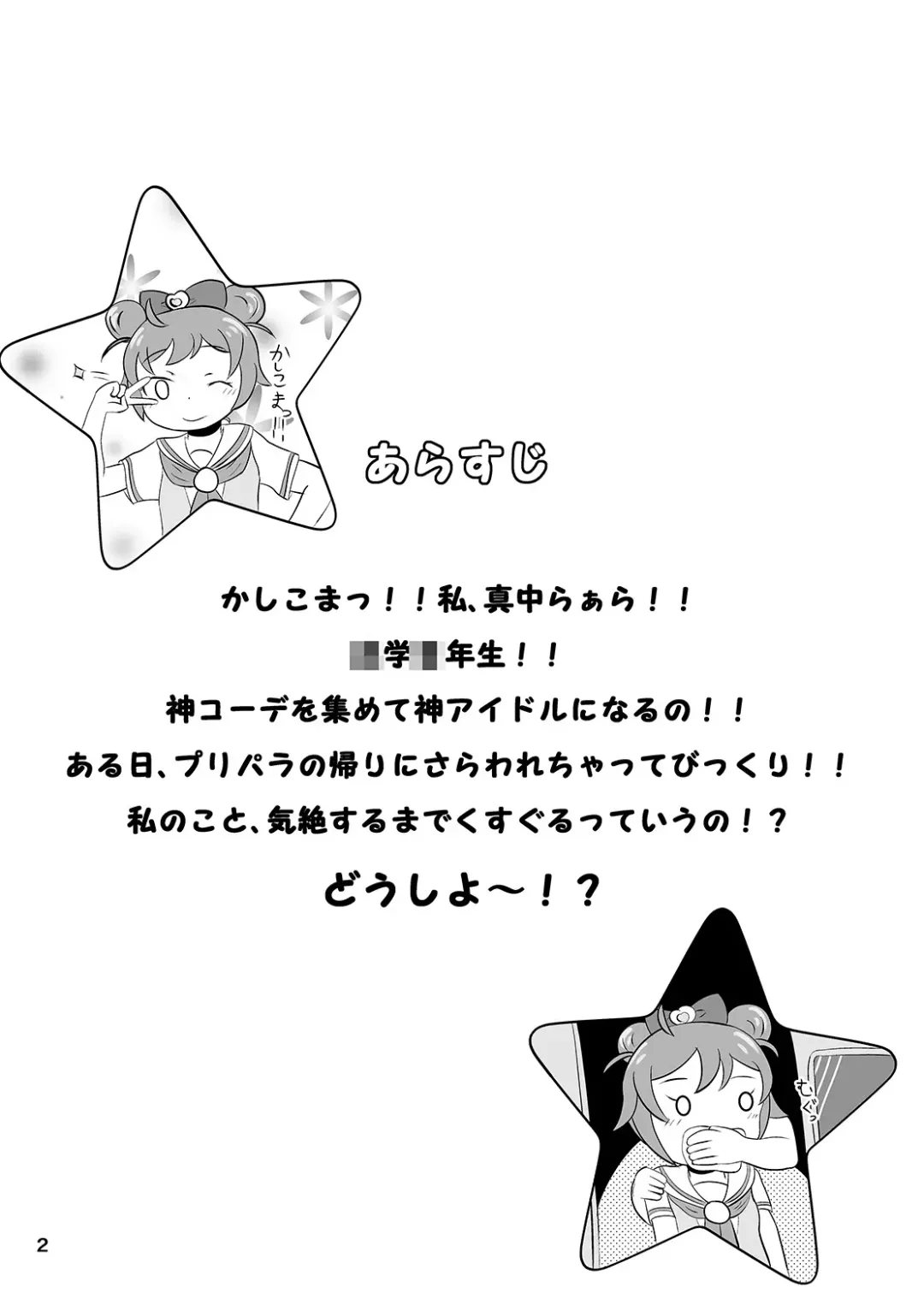 [Minaduki] Tickling Time Lala Fhentai - Page 3