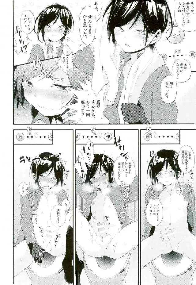 [Hitahita] Iiwanai Futari no Oyakusoku Fhentai - Page 5
