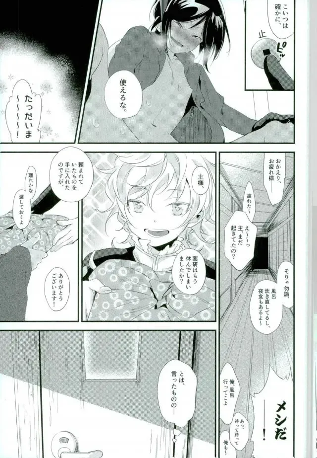 [Hitahita] Iiwanai Futari no Oyakusoku Fhentai - Page 6