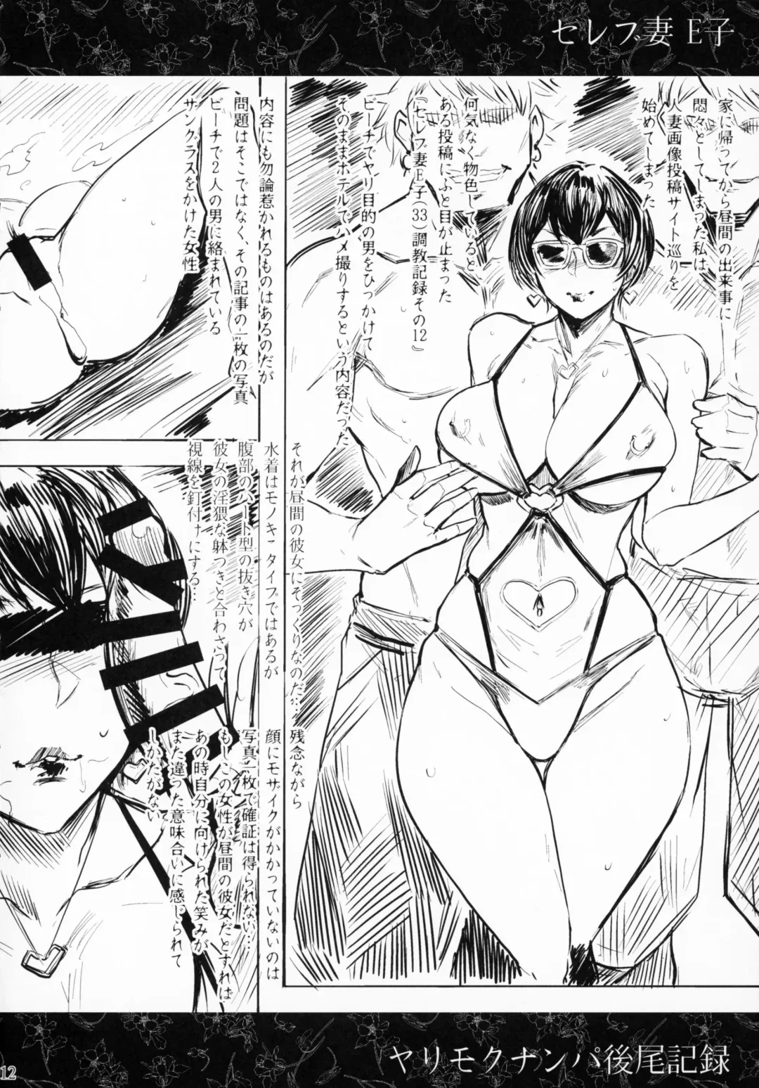 [Allegro] Hitozuma Futei Koubi Zuroku Fhentai - Page 11