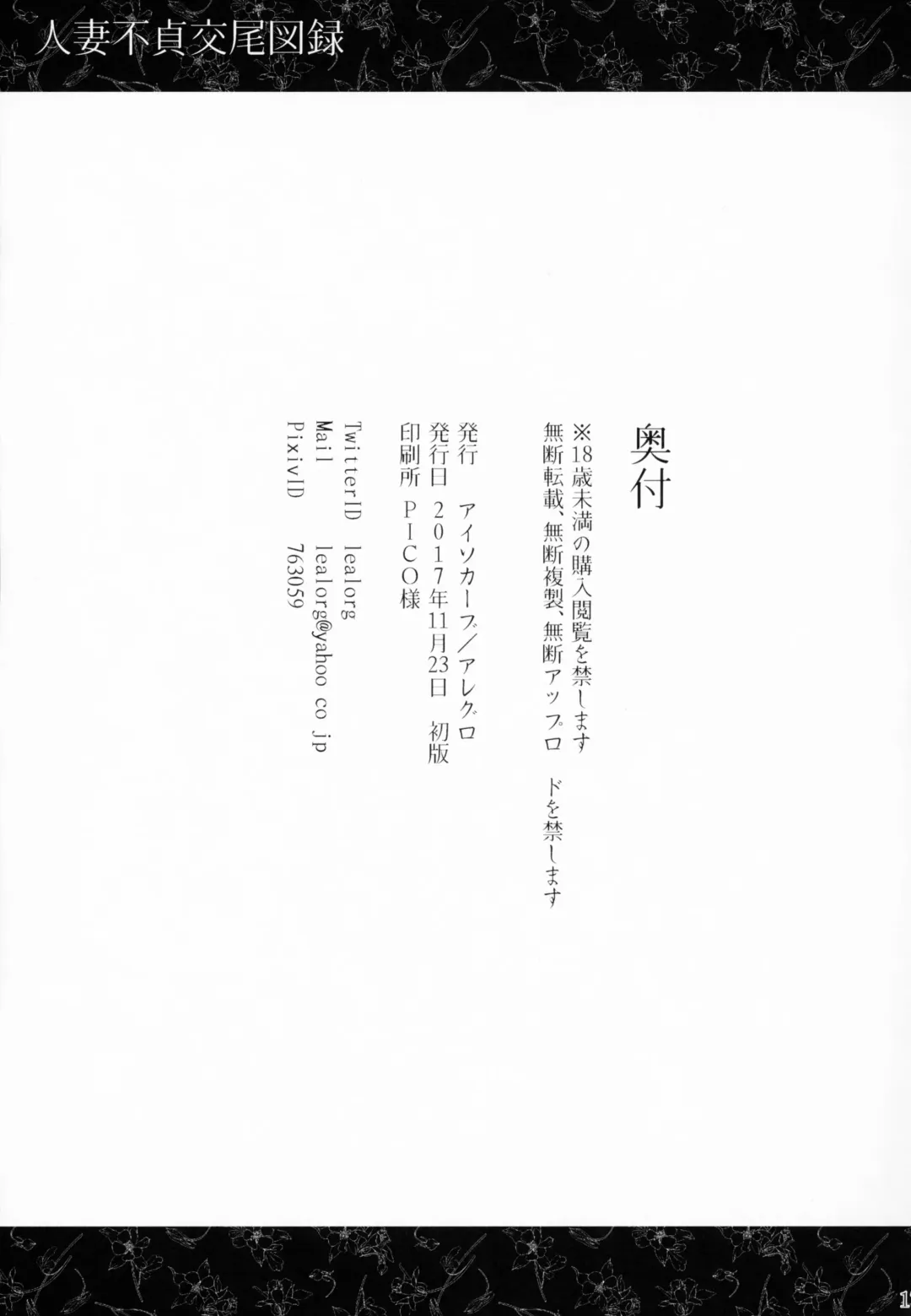 [Allegro] Hitozuma Futei Koubi Zuroku Fhentai - Page 16