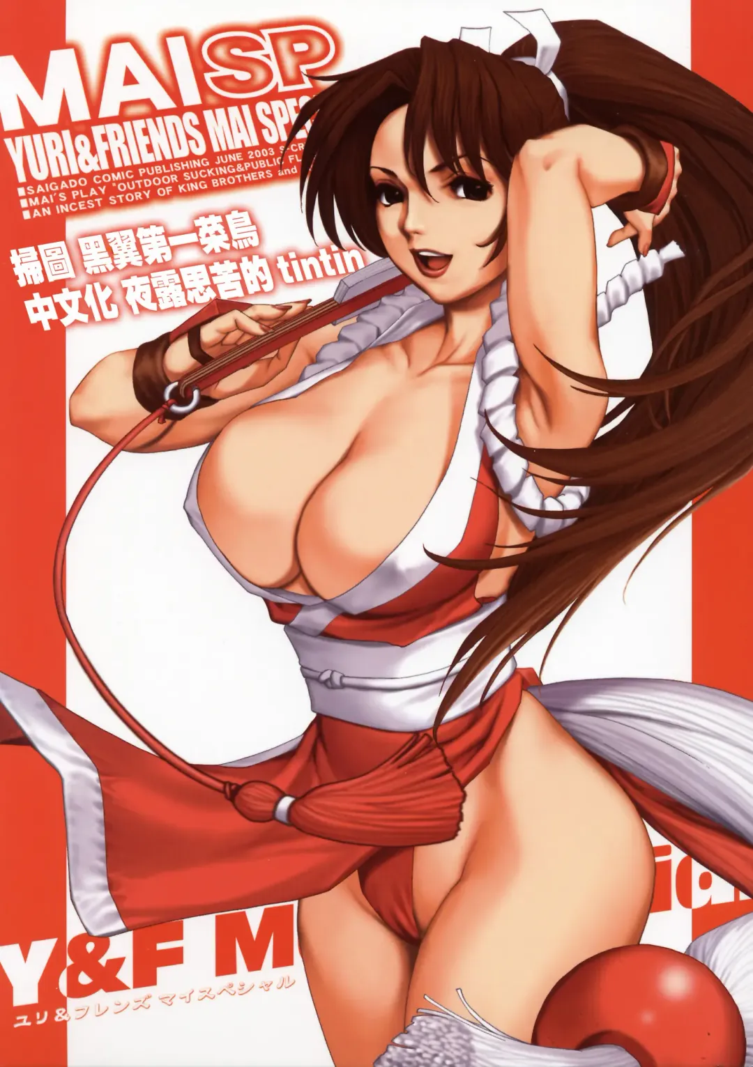 Read [Saigado] Yuri & Friends Mai Special - Fhentai.net