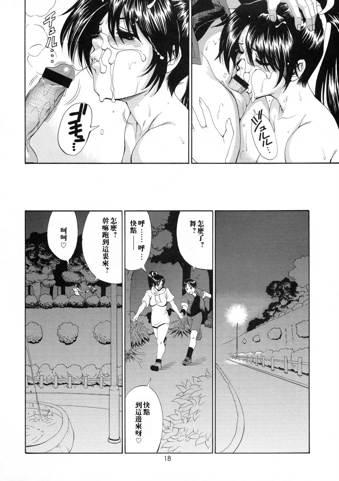 [Saigado] Yuri & Friends Mai Special Fhentai - Page 17