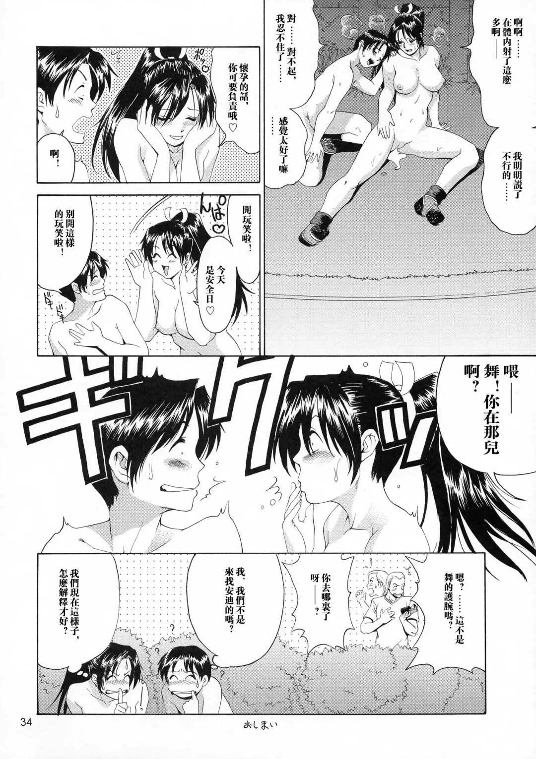 [Saigado] Yuri & Friends Mai Special Fhentai - Page 33