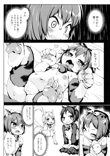 [Hansharu] Neko Ochi Shine Fairies Fhentai - Page 26