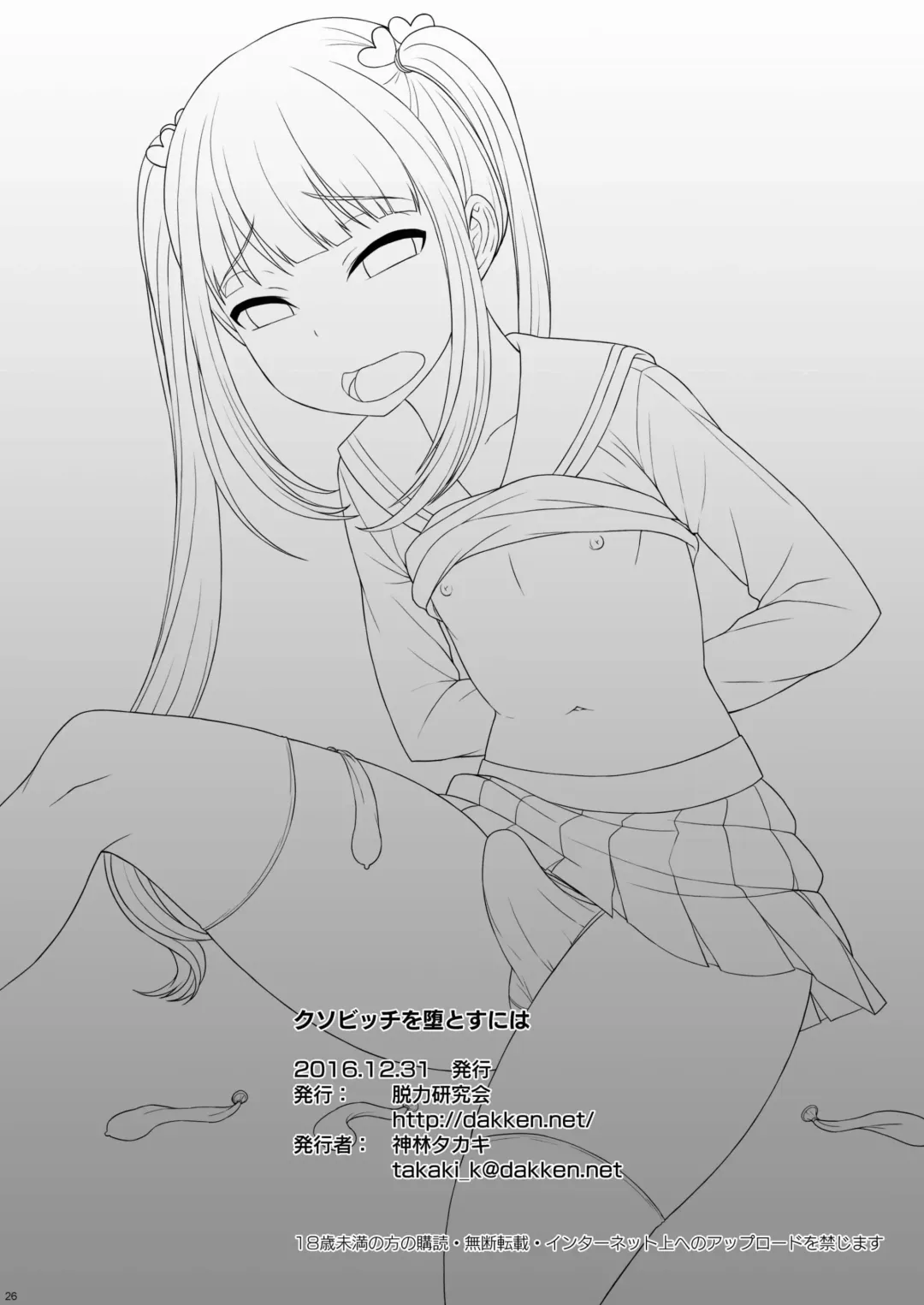 [Kanbayashi Takaki] Bitch o Otosu Niha Fhentai - Page 24