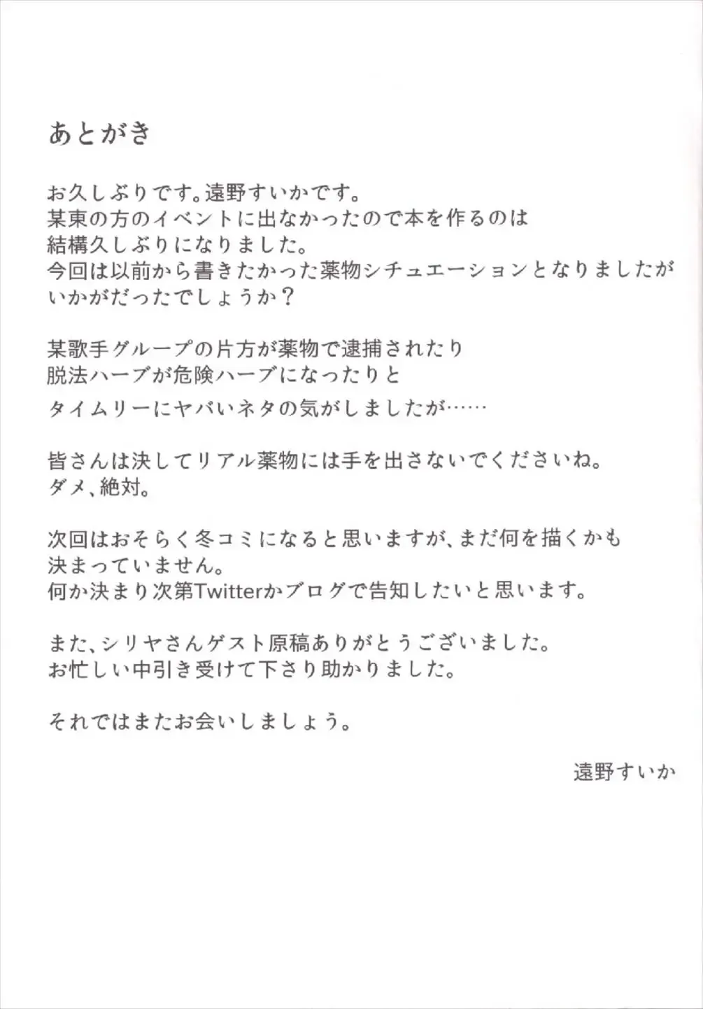 [Toono Suika] Otonokizaka Gakuin Yakubutsu Osen Fhentai - Page 19