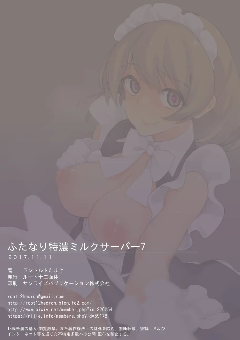 [Landolt Tamaki] Futanari Tokunou Milk Server 7 Fhentai - Page 20