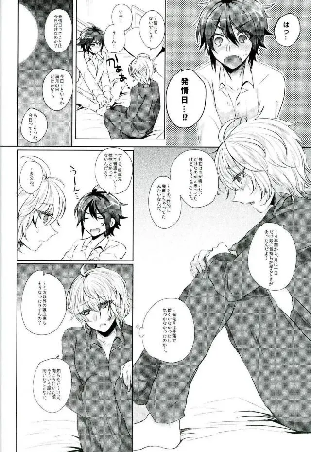 [Syougo Kota] Hyakuya Mikaela Hatsujoubi Fhentai - Page 5