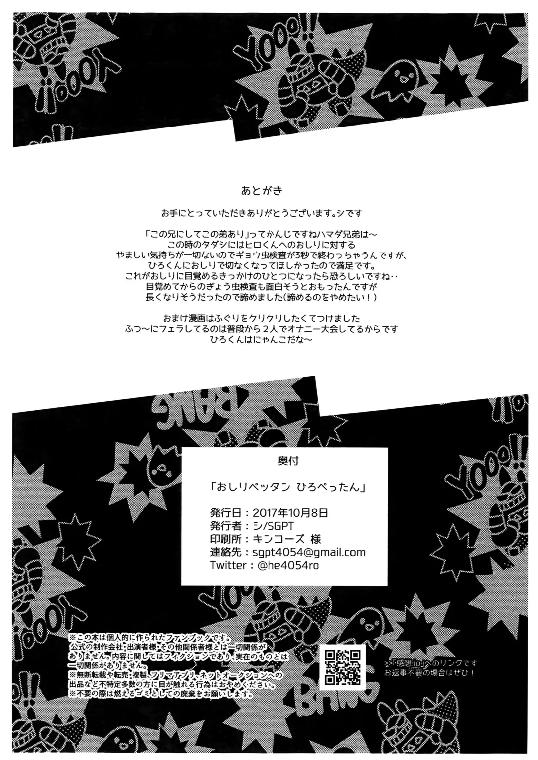 [Shiogochi] Oshiri Pettan Hiro Pettan Fhentai - Page 17