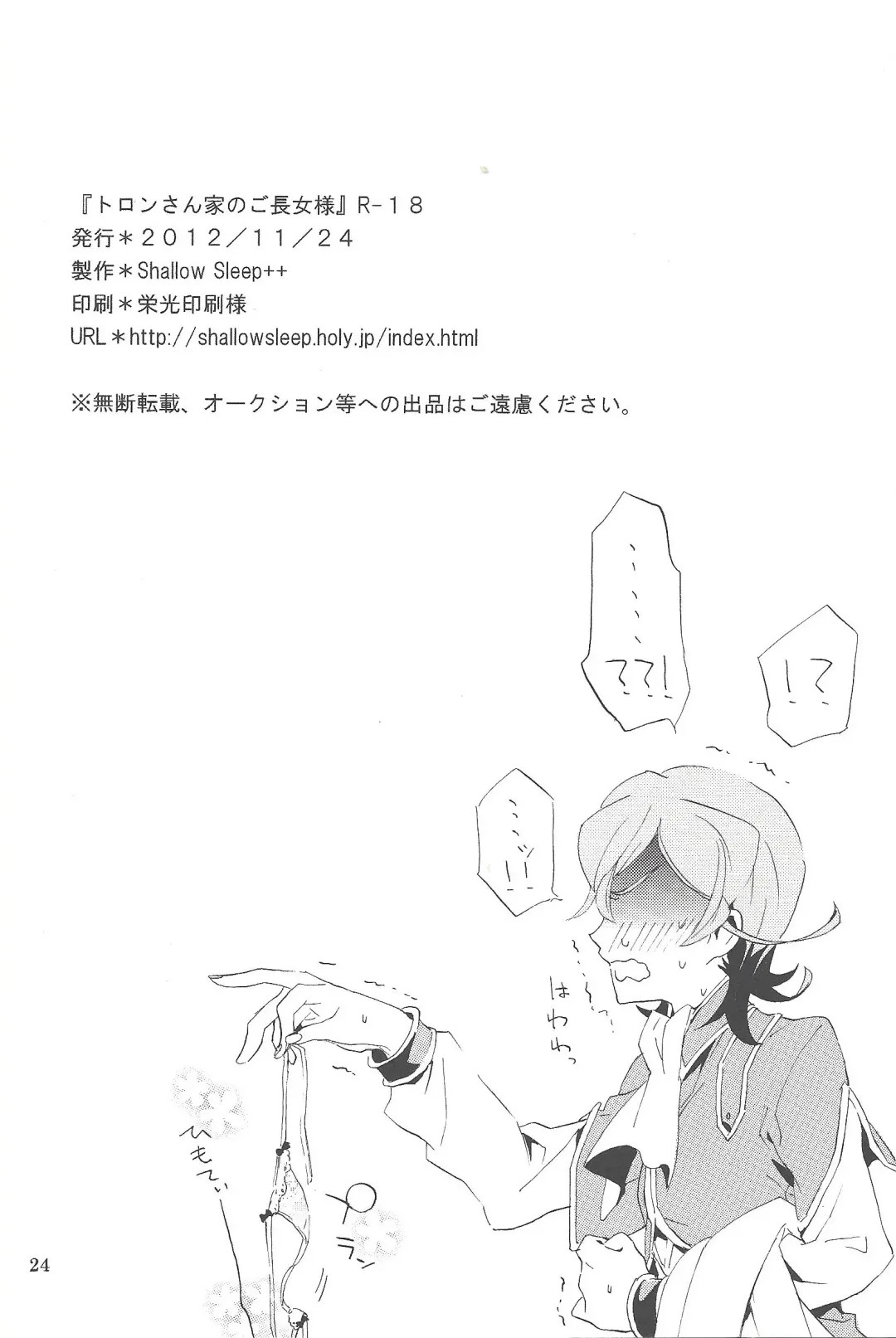 [Shiina Yu] Toron-san-chi no Gochoujo-sama Fhentai - Page 23