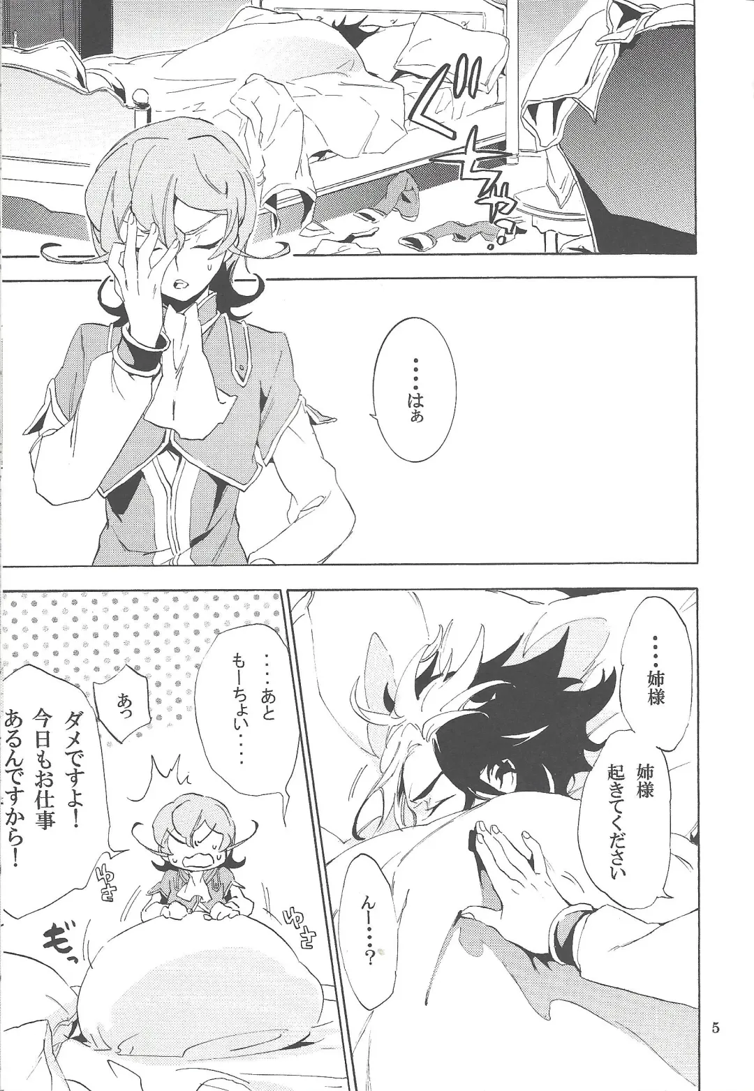 [Shiina Yu] Toron-san-chi no Gochoujo-sama Fhentai - Page 4