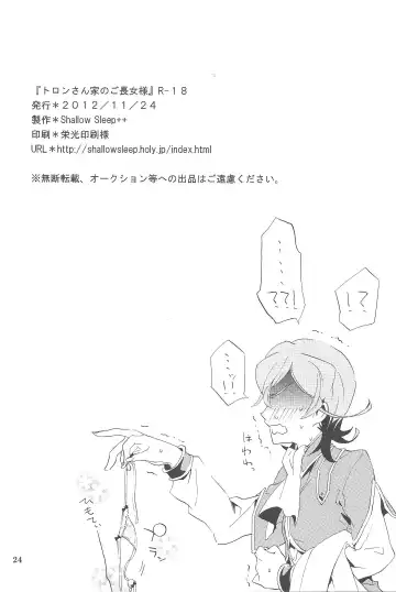 [Shiina Yu] Toron-san-chi no Gochoujo-sama Fhentai - Page 23