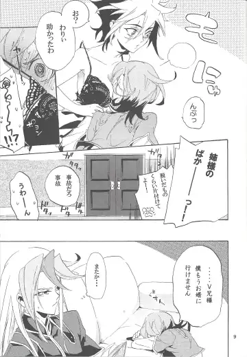 [Shiina Yu] Toron-san-chi no Gochoujo-sama Fhentai - Page 8