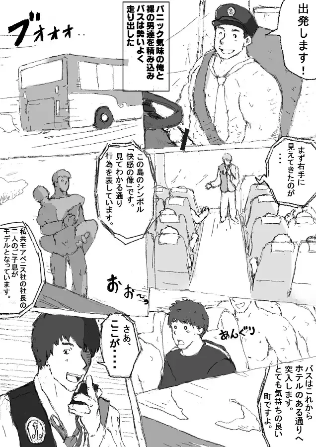 絶景！乱交アイランド！！第一話 Fhentai.net - Page 7