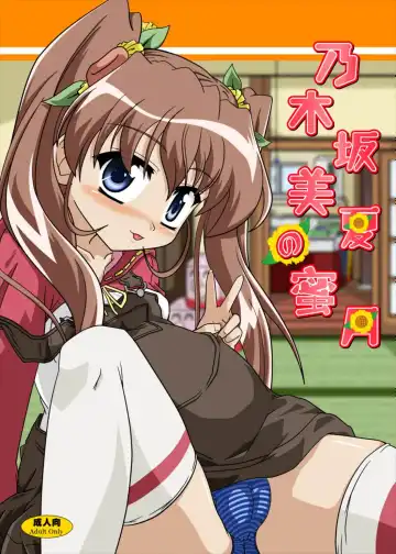 Read [Izuki Jirou] Nogizaka Mika no Mitsugetsu - Fhentai