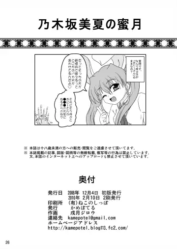 [Izuki Jirou] Nogizaka Mika no Mitsugetsu Fhentai - Page 25